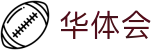 华体会(中国)官网 - 中文版主站入口